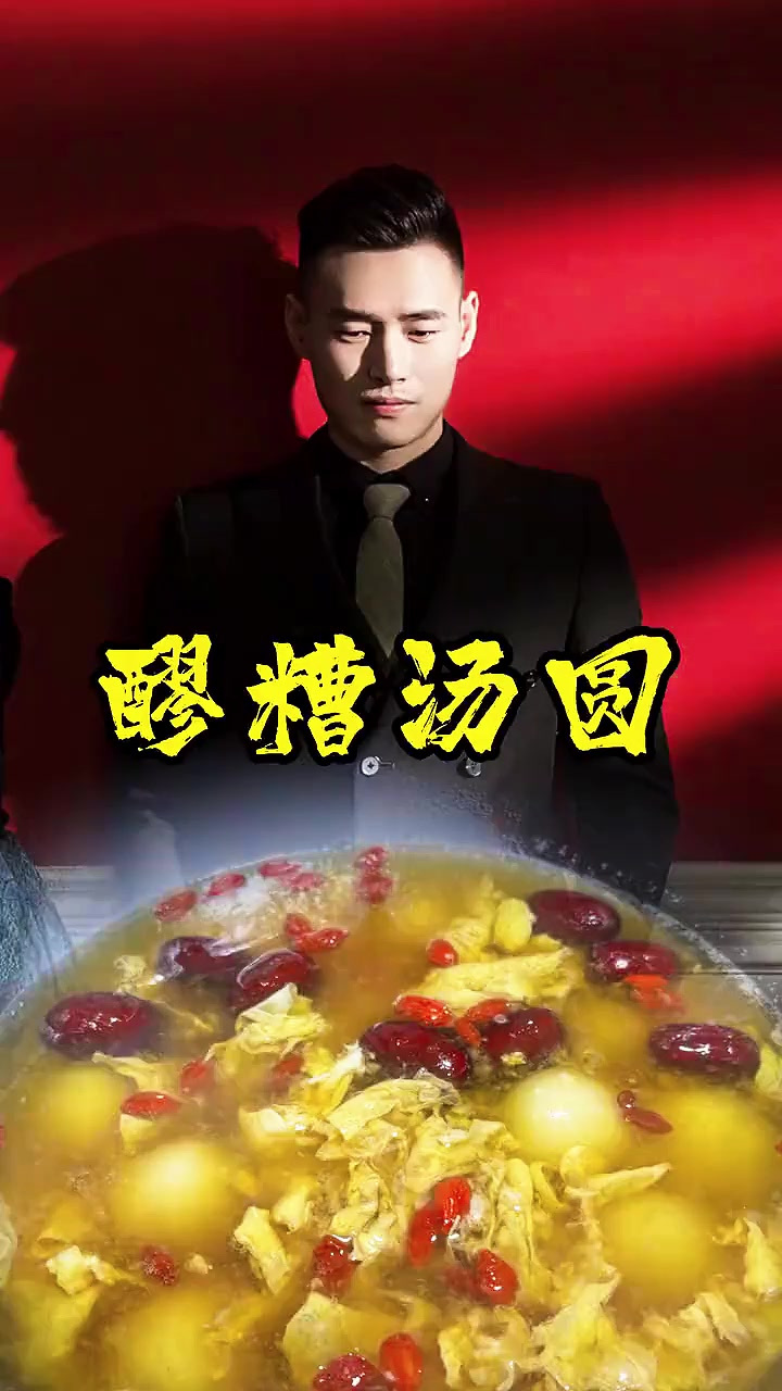 自制醪糟，给老婆做一个醪糟汤圆