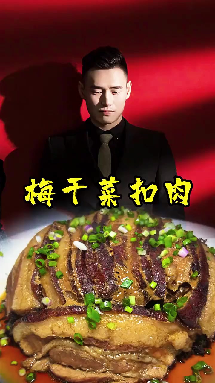 听说餐馆的梅干菜扣肉是预制菜，我们还是自己做吧