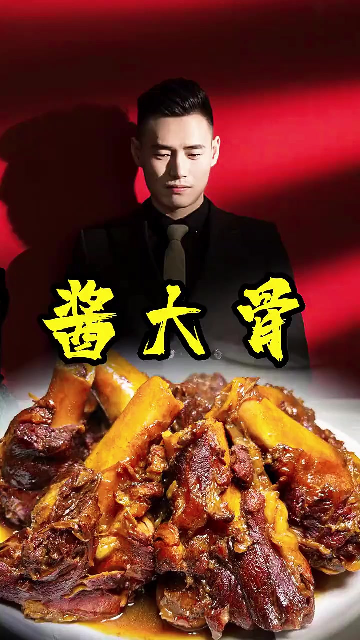 好想吃肉，搞个酱大骨头啃啃