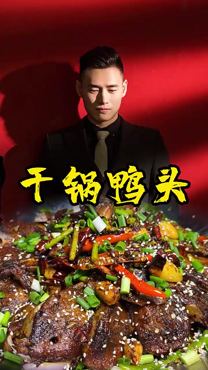 今天在家做的麻辣鸭头回味无穷，麻辣鲜香！家