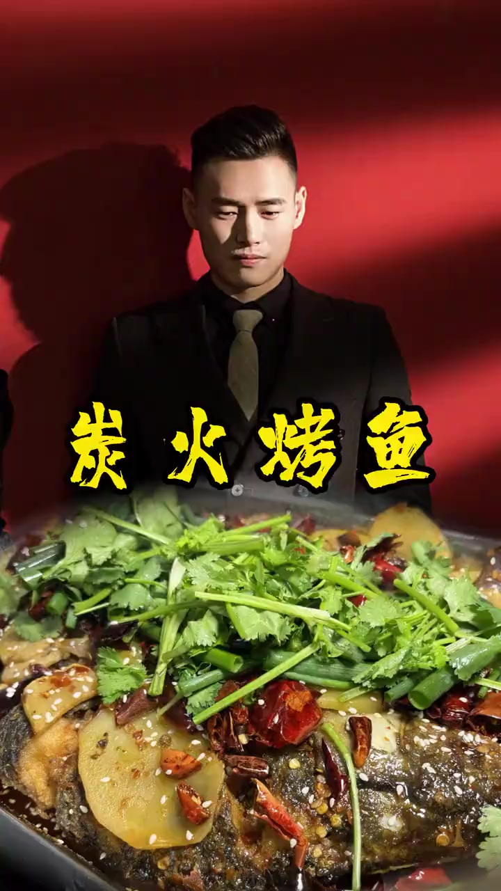 炭火烤鱼，散发的热气全身都是暖洋洋的