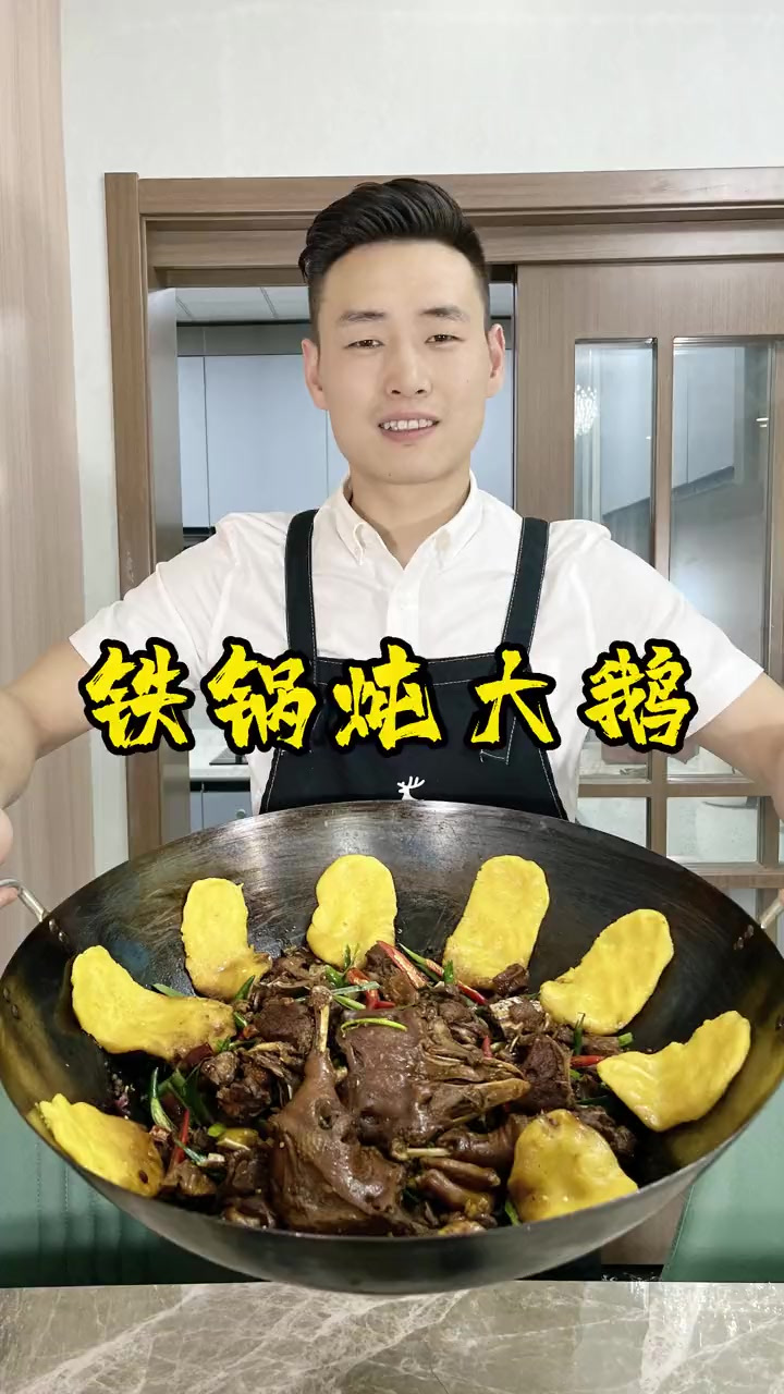 今天做的铁锅炖大鹅，贴了玉米饼，有饼有肉的嘎嘎好吃