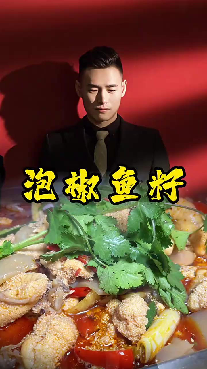 今天在家做的泡椒鱼籽鲜美可口，酸辣开胃