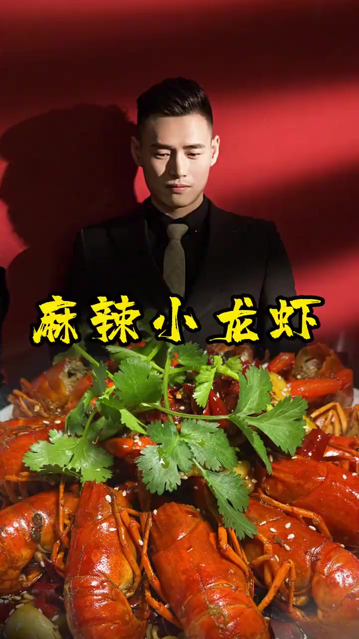 今天在家做了今年的第一顿小龙虾麻辣鲜香，个大肉足