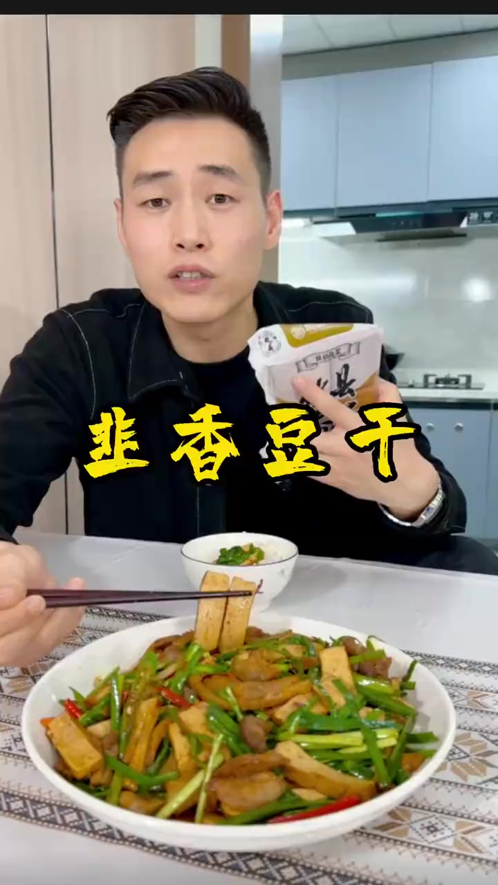 今天炒的韭菜炒香干，味道那是绝了