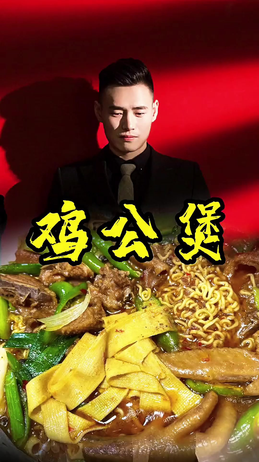 手工蒸豆腐加上鸡肉煲，今天晚餐非常丰盛