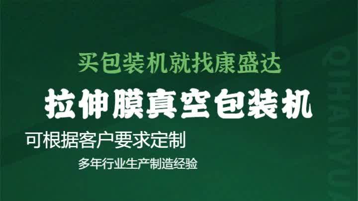 鸡胸肉拉伸膜真空包装机 牛肉干真空包装机 鸡蛋干拉伸膜包