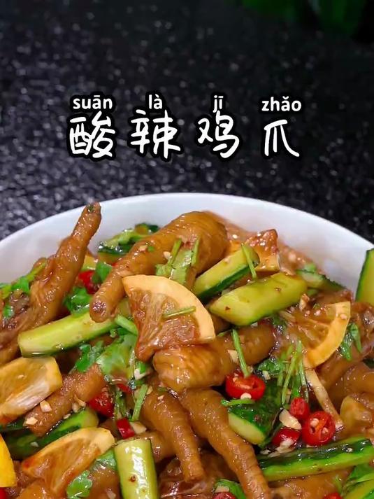 酸辣柠檬鸡爪家常做法,简单易学