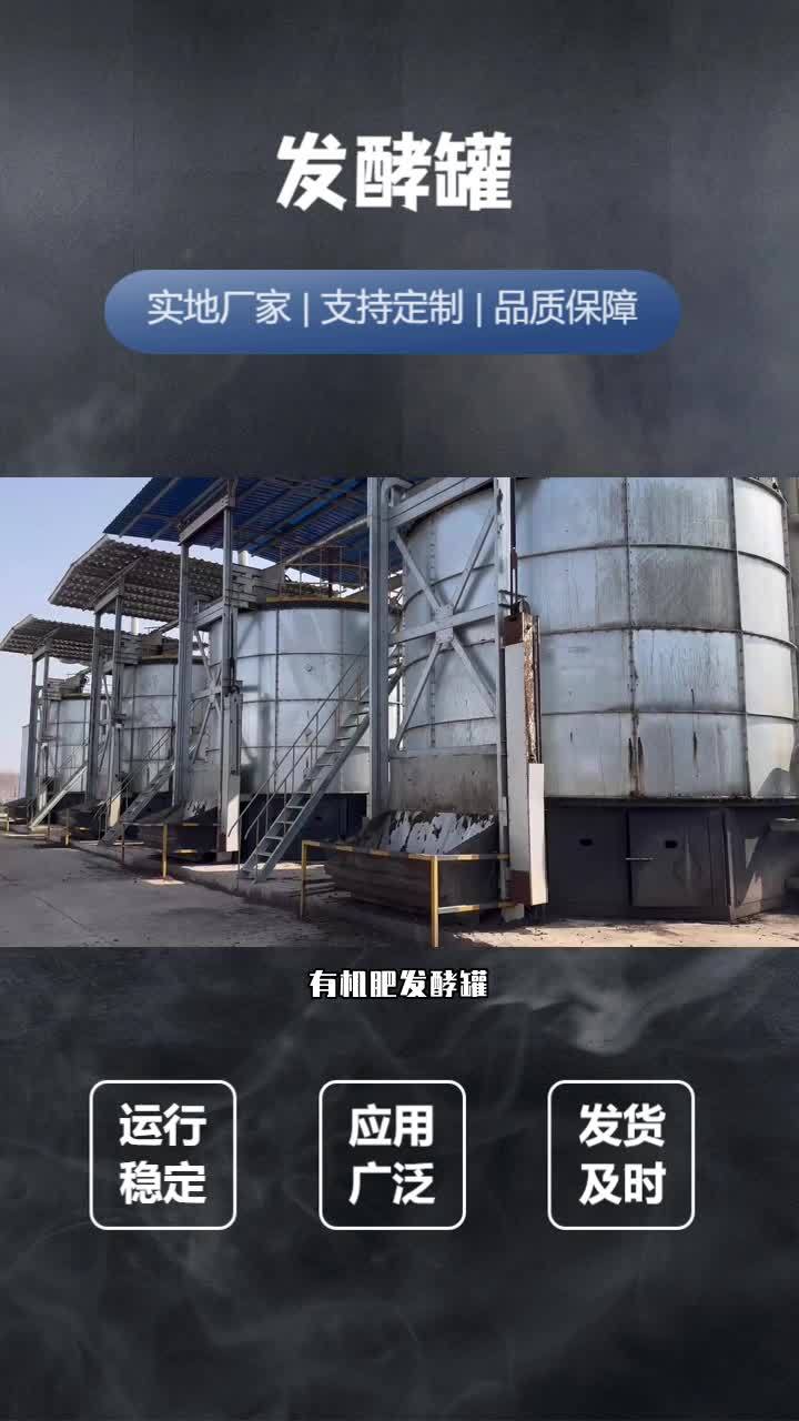 鸡粪发酵罐设备定制