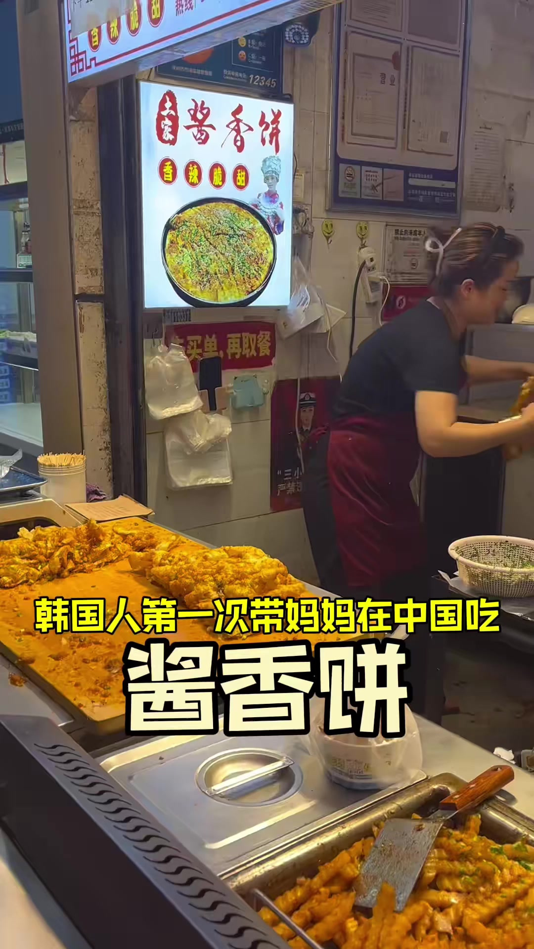 韩国人终于吃到正宗的酱香饼啦