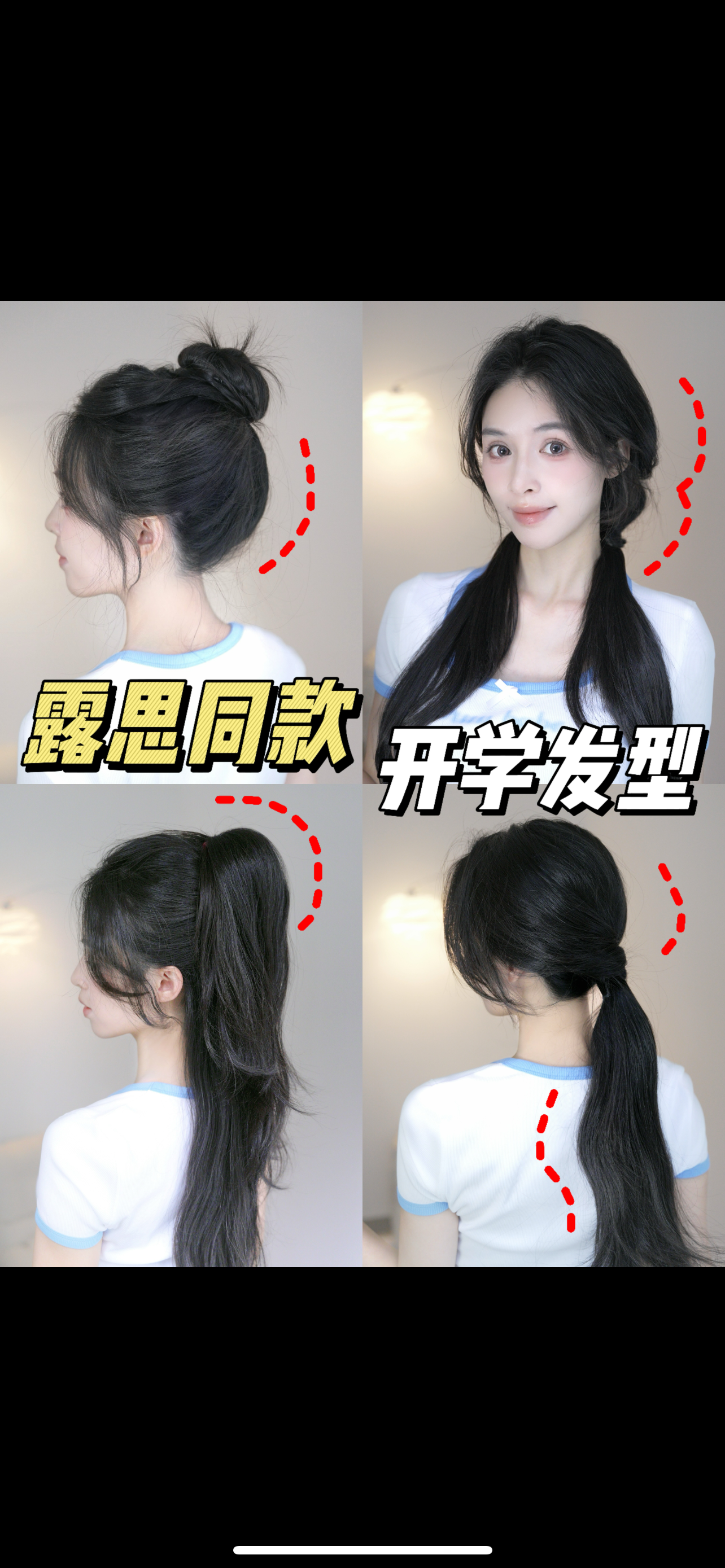 开学逆袭发型!四款赵露思同款编发!