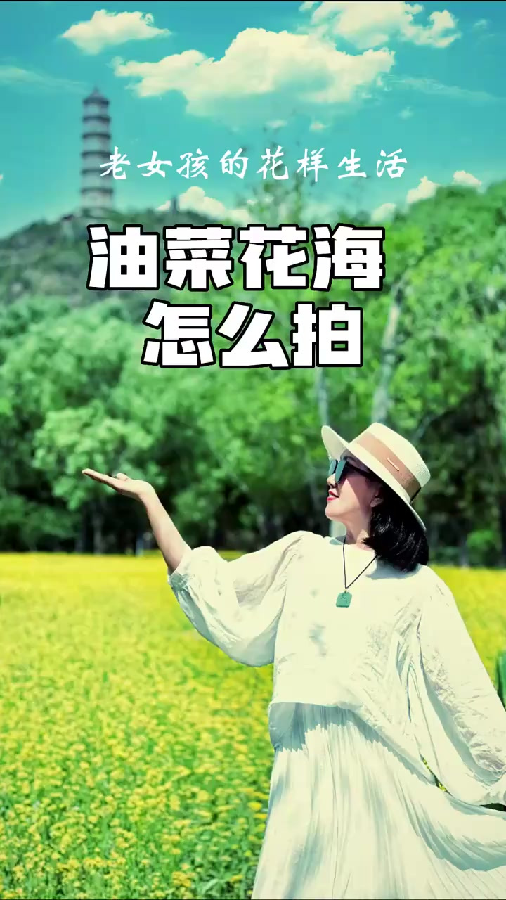 拍油菜花的几个日常小方法