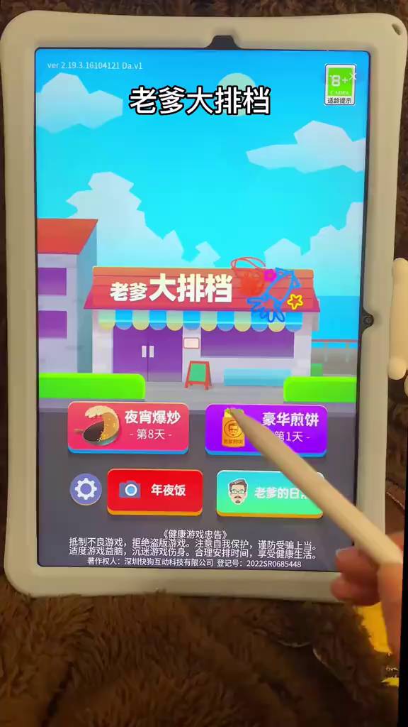 游戏大王:起锅烧油老爹大排档年夜饭