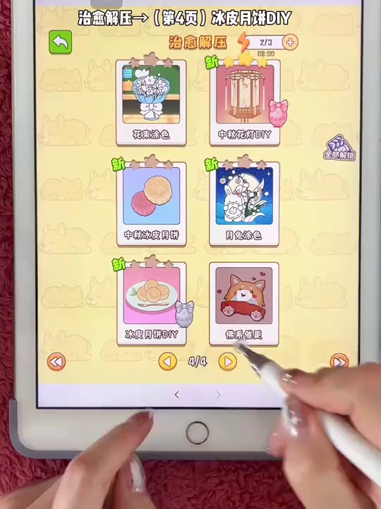 游戏大王:治愈解压:做个冰皮月饼