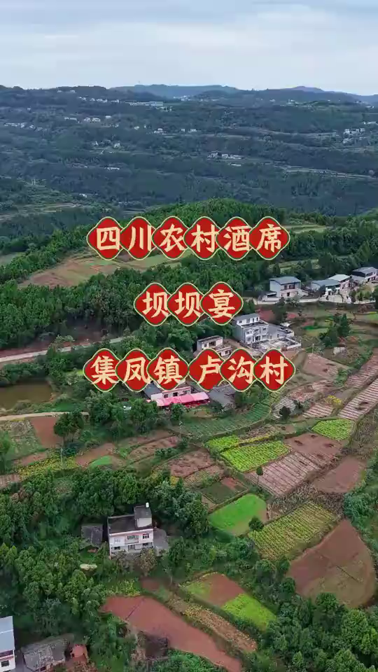 带你们感受四川农村酒席的菜有多香!