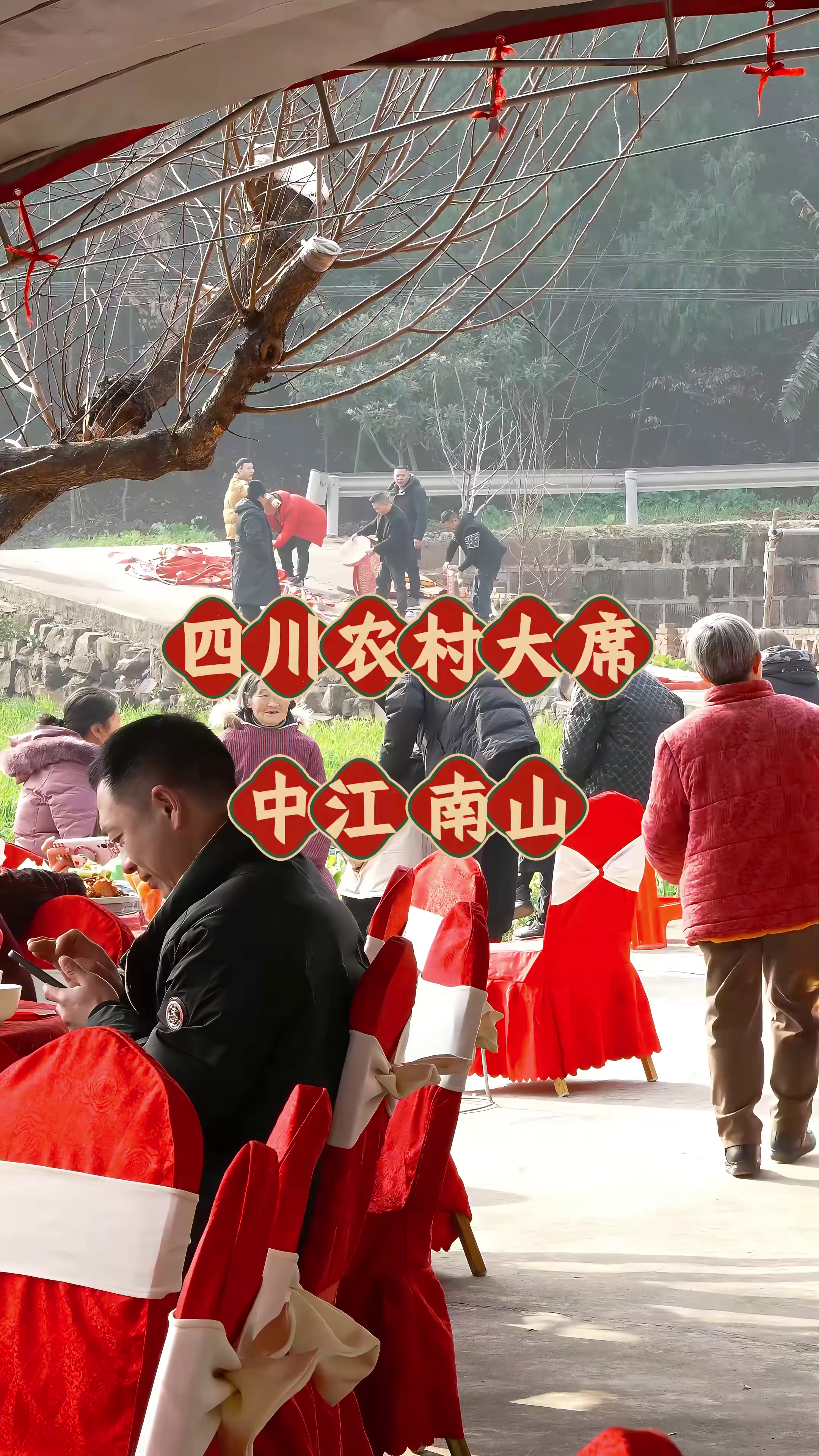 四川人,正月的春节酒席正式拉开序幕,开始天天都搂席了!