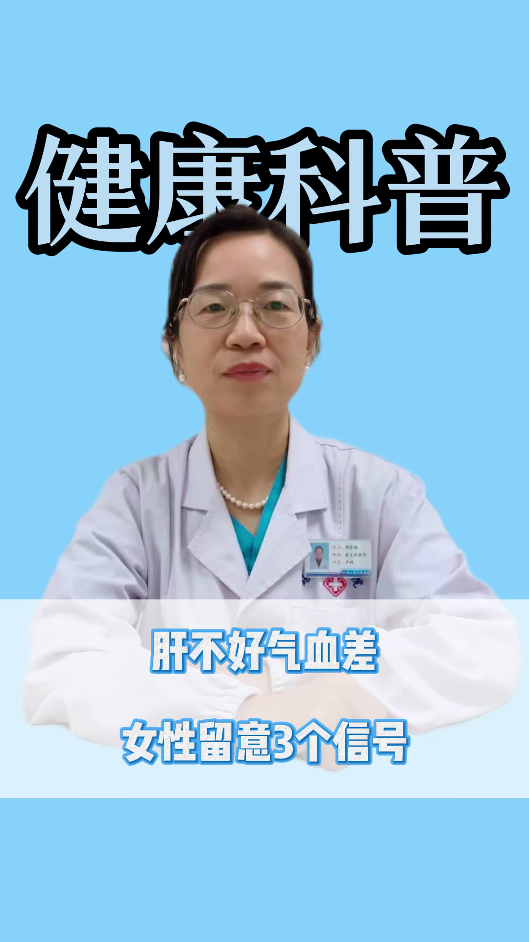 肝不好气血差,女性留意3个信号
