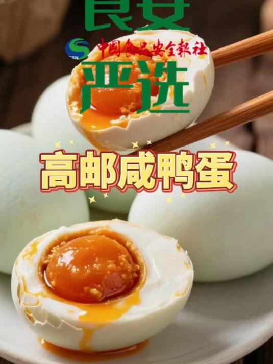 高邮咸鸭蛋，颗颗特大，红心流油，退货包邮
