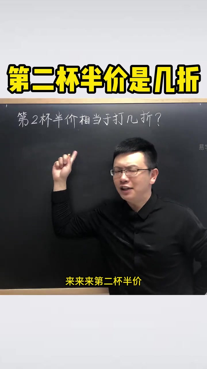 来来来,第二杯半价