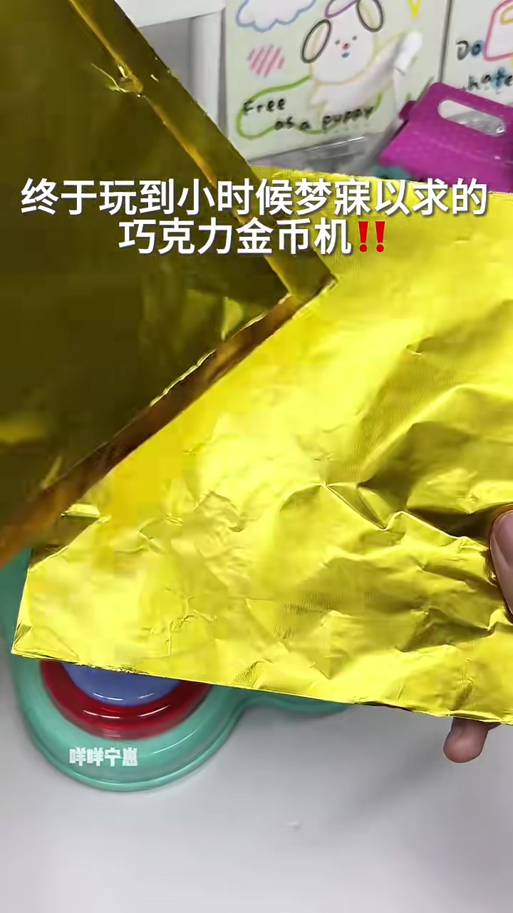 巧克力金币机,我已经玩50秒了!该你玩了