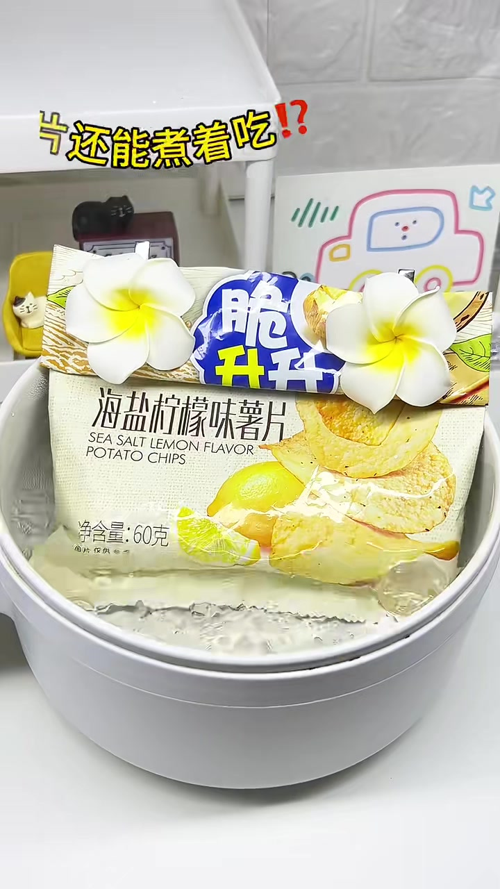听说薯片还能煮着吃,好神奇的吃法