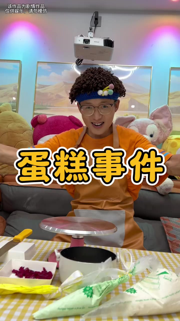 小笼包把小可爱的蛋糕弄坏了，又重新做了能吃的蛋糕
