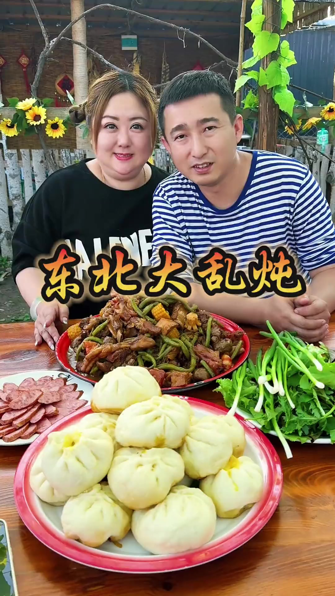 东北大乱炖，真的好香啊，我的乡村生活