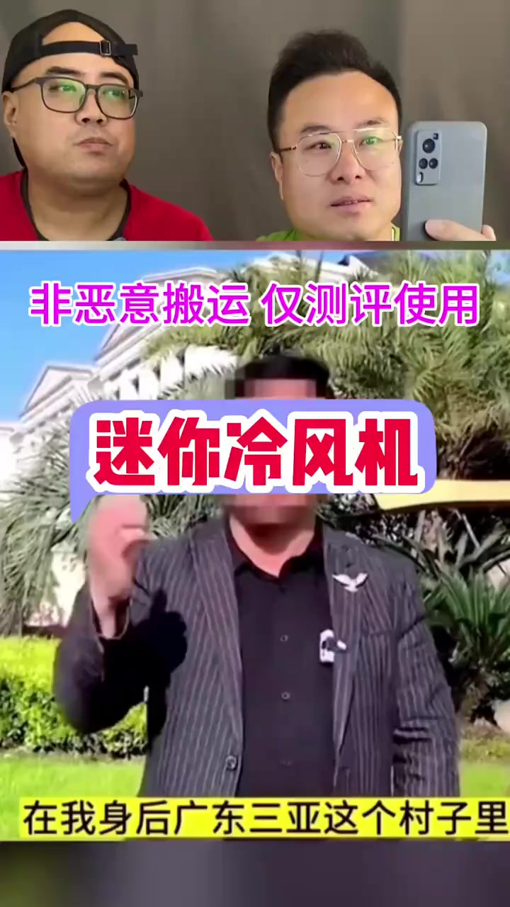 测评迷你冷风机,真的比空调还好用吗