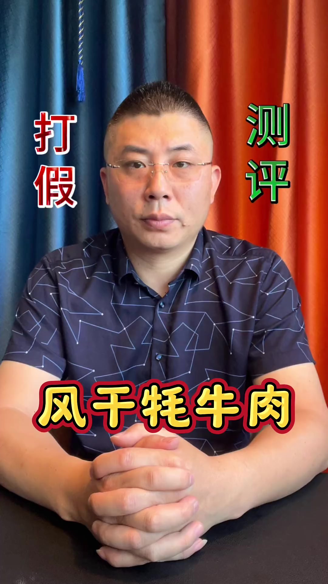 某多上的风干牦牛肉，水到底有多深