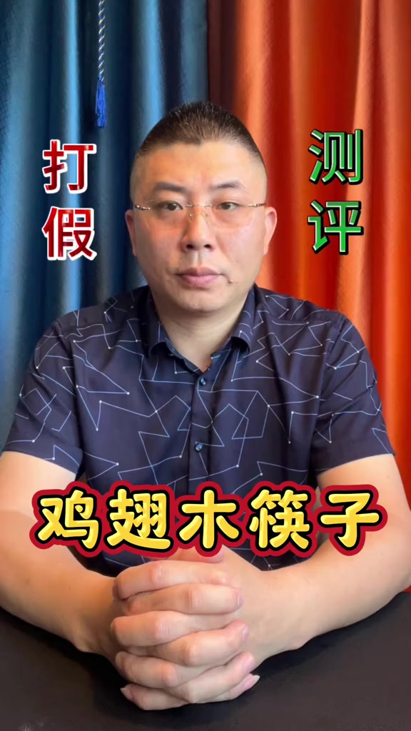 你家的筷子用了几年了，要不要换