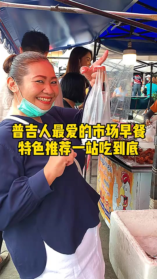 早点都吃什么,普吉岛菜市场很有特色,这些好吃的一定记住