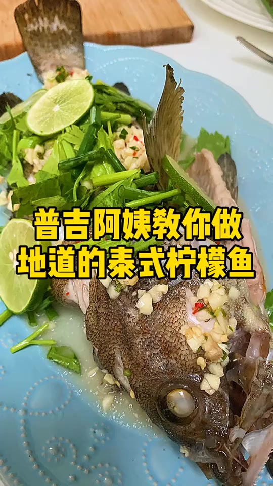 你们要的柠檬鱼,简单好学,减肥吃无负担