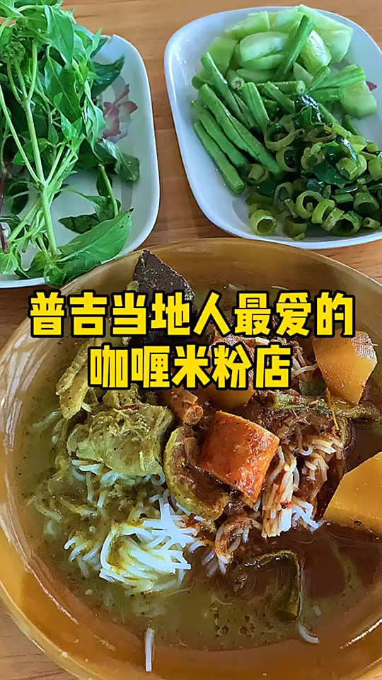 爱吃米粉的这家店推荐你,咖喱和米粉混在一起,嗦粉嗦到爽