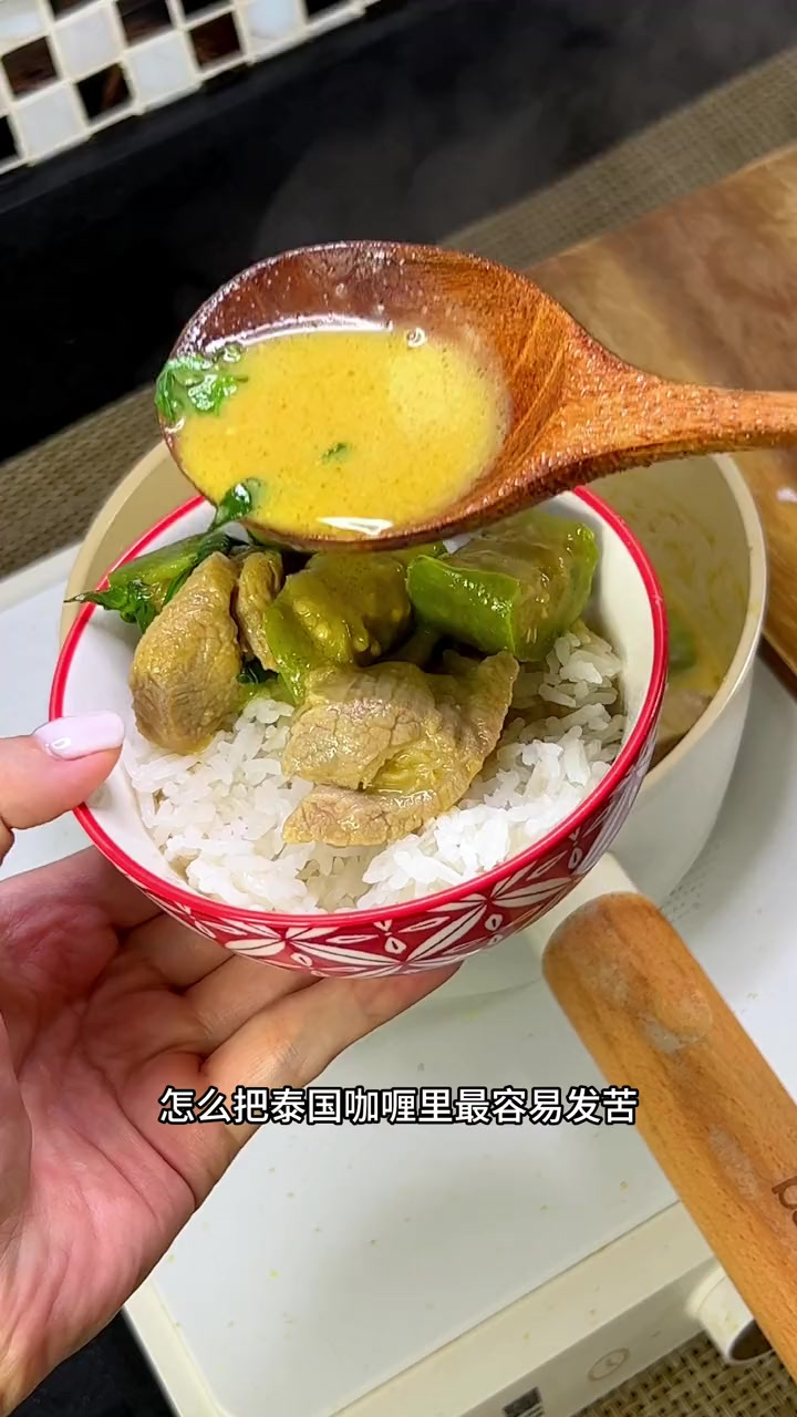 泰餐钛合金级爱好者才喜欢的重口味青咖喱,怎么能够做到入口不苦