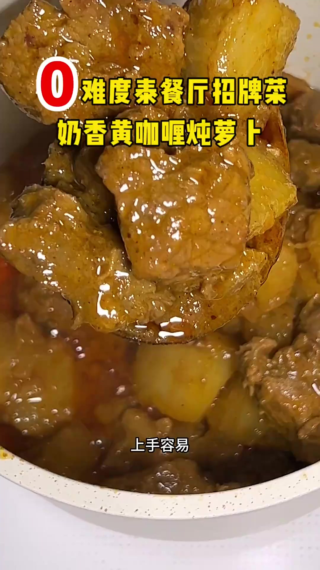 适合全家老小的泰国泰式炖牛腩，做法简单奶香浓郁