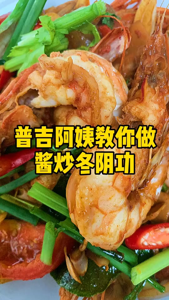 冬阴功吃的多了,整个冬阴虾试试吧