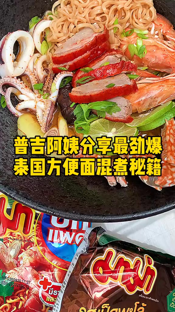 年轻人最近流行一个泡面新吃法，将两种不同口味的一起煮