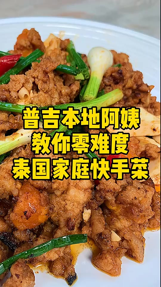 普吉岛本地阿姨教你零成本泰国家庭菜