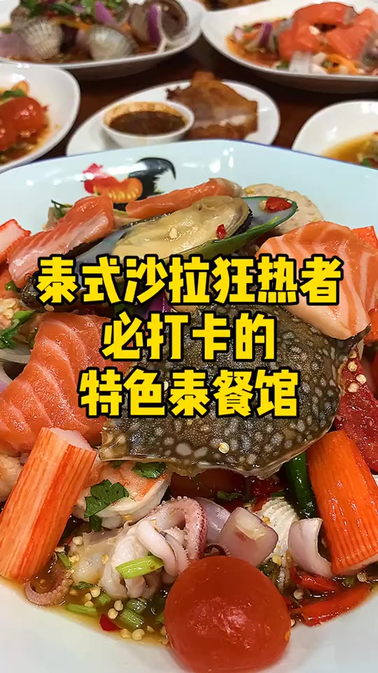 普吉岛爱吃沙拉的人来这里就对了泰式沙拉满足你