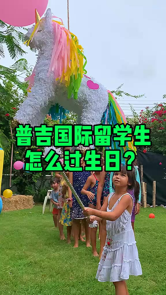 游学生们的课余，岛上小朋友生的生日聚会