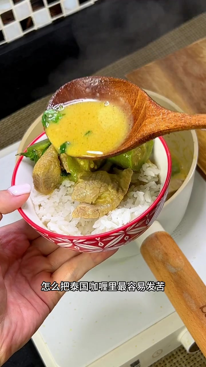 泰餐钛合金级爱好者才喜欢的重口味青咖喱,怎么能够做到入口不苦