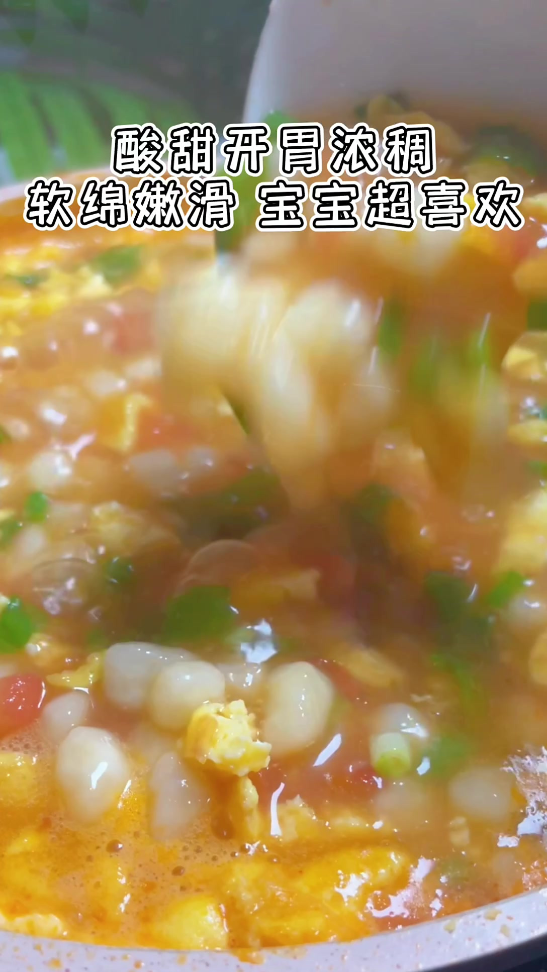 酸甜开胃的土豆疙瘩汤,你给宝宝做过吗