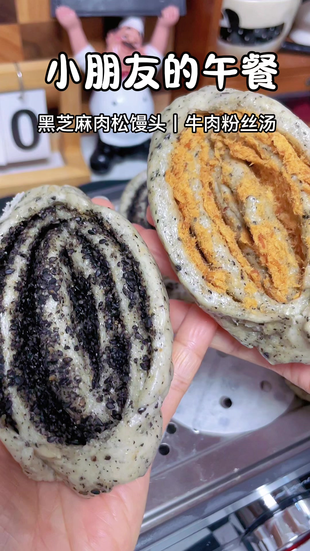 小朋友的午餐:黑芝麻肉松馒头,牛肉粉丝汤