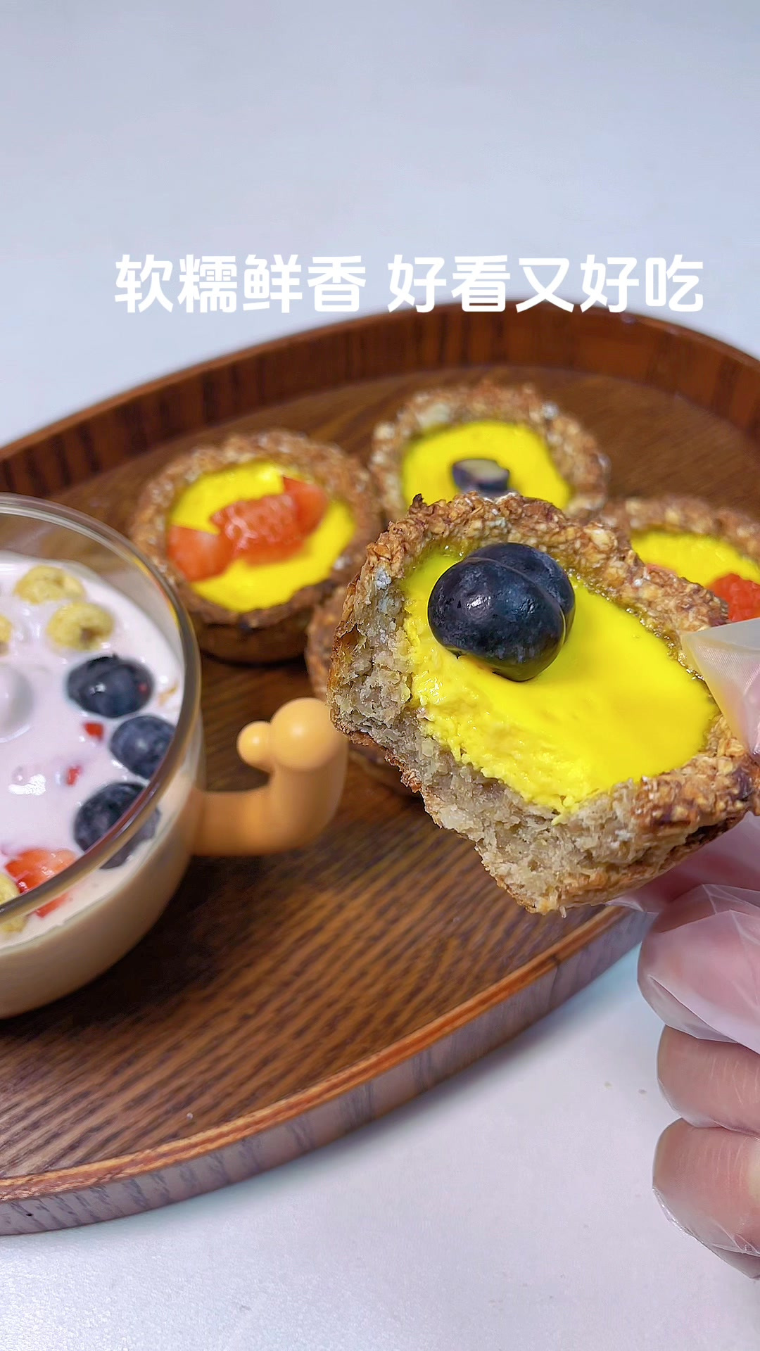 两岁宝宝的早餐,燕麦酸奶蛋挞水果酸奶
