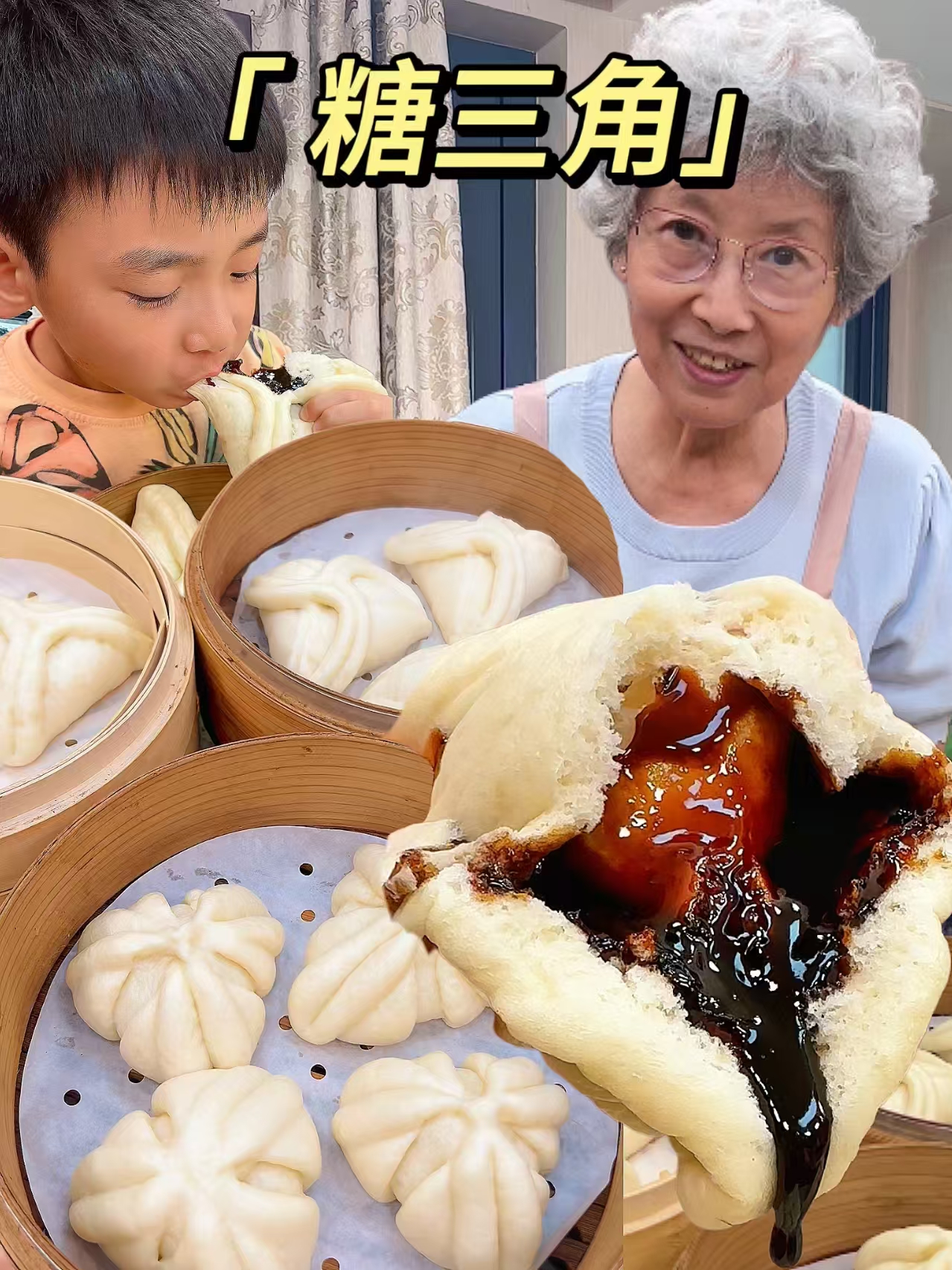 谁能拒绝这一口糖三角!甜而不腻,松软流糖,一口回到小时候!