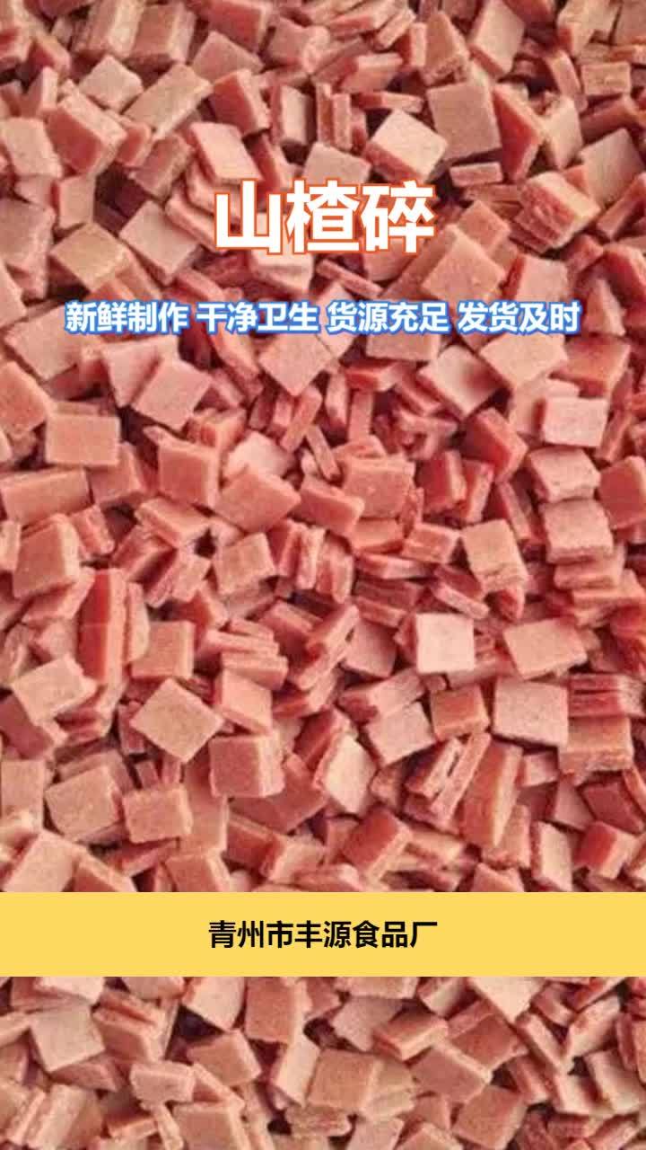 山楂碎OEM代加工 山楂碎生产厂家