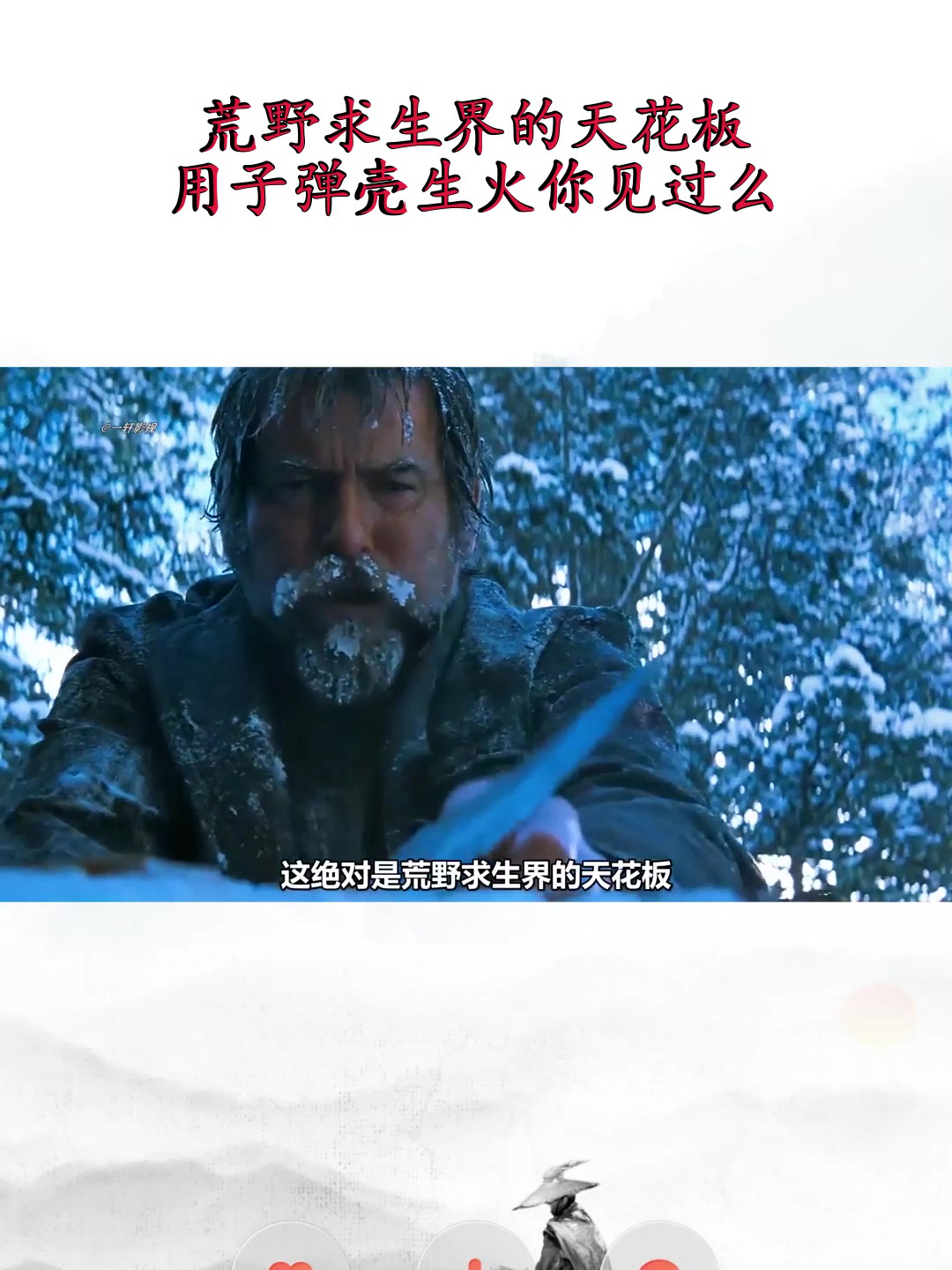 荒野求生界的天花板,用子弹壳生火你见过么?《堕落天使》