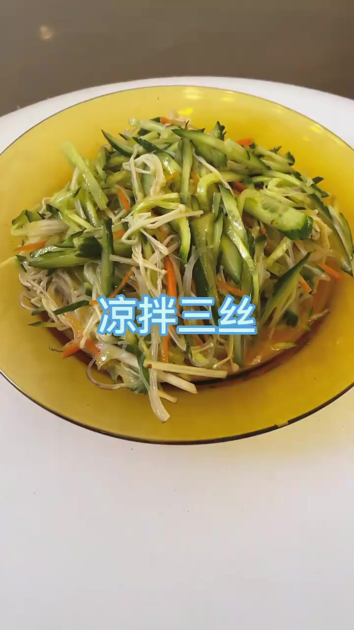 凉拌三丝的做法，家常美食