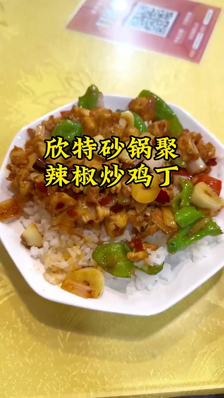 下饭菜辣椒炒鸡丁，简单好学，一看就会