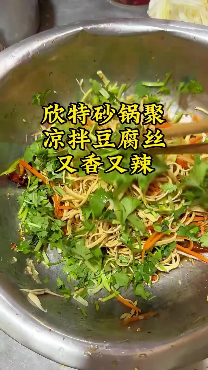 凉拌豆腐丝简单美味,又香又辣真香,简简单单又得一餐